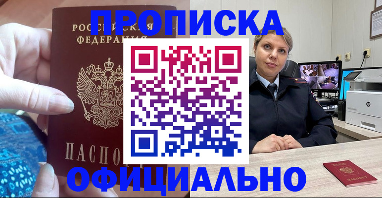 прописка для работы в Великом Устюге